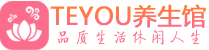 南京秦淮区柔式按摩_南京秦淮区足疗按摩养生馆_Teyou养生馆